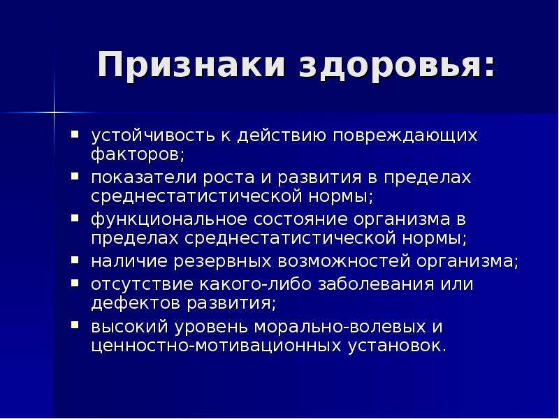 Отсутствие какой либо. Функциональные проявления здоровья. Проявления состояния здоровья школьника. Здоровье и его функциональные проявления презентация. Признаки хорошего здоровья.