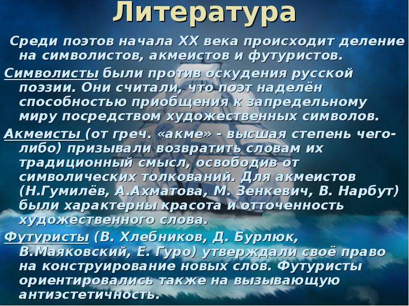 Среди поэтов. Среди поэтов серебряного века. Акмеисты против символистов. Основные темы поэзии футуристов симаолистов ахмеистыс. Поэты начала 20 века футуристы акмеисты символисты.