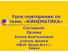 Кинематика
