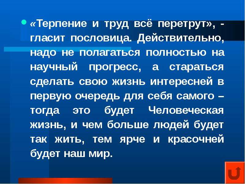 Терпение и терпимость проект