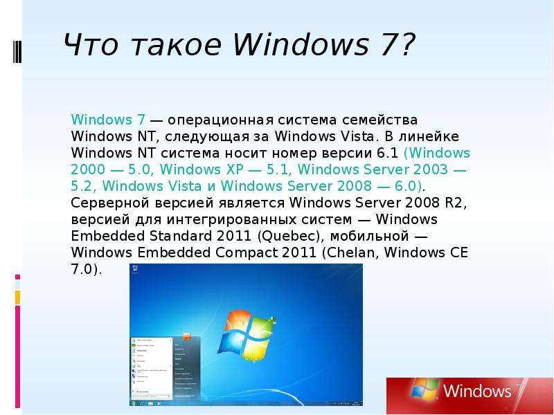 Описать операционную систему. Операционная система Windows Информатика. Windows презентация. Презентация ОС Windows. Windows краткое описание.