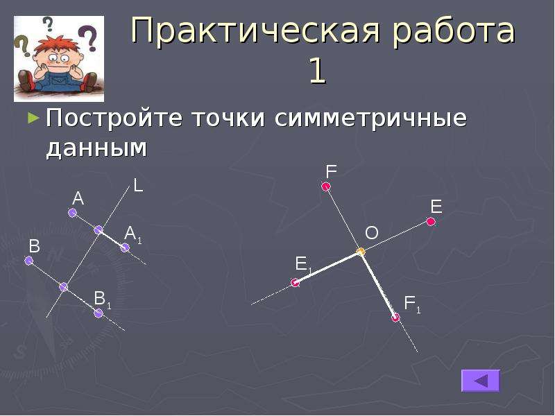 Отображение плоскости на себя понятие движения презентация 9 класс презентация