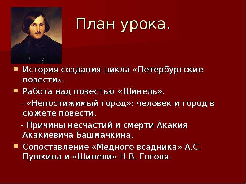 Проект исследование петербургские повести н в гоголя в критике и литературоведении