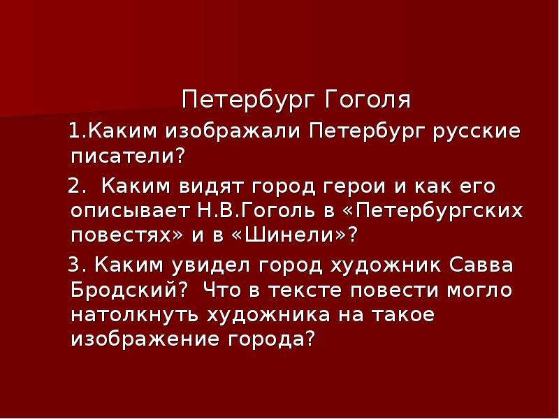 Проект исследование петербургские повести н в гоголя в критике и литературоведении