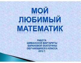 Леонтий Филиппович Магницкий