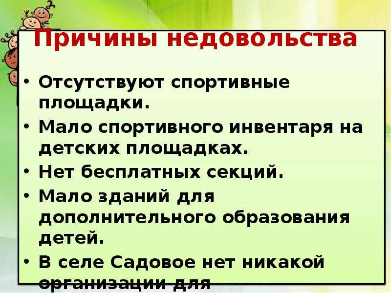 Организация свободного времени подростков проект