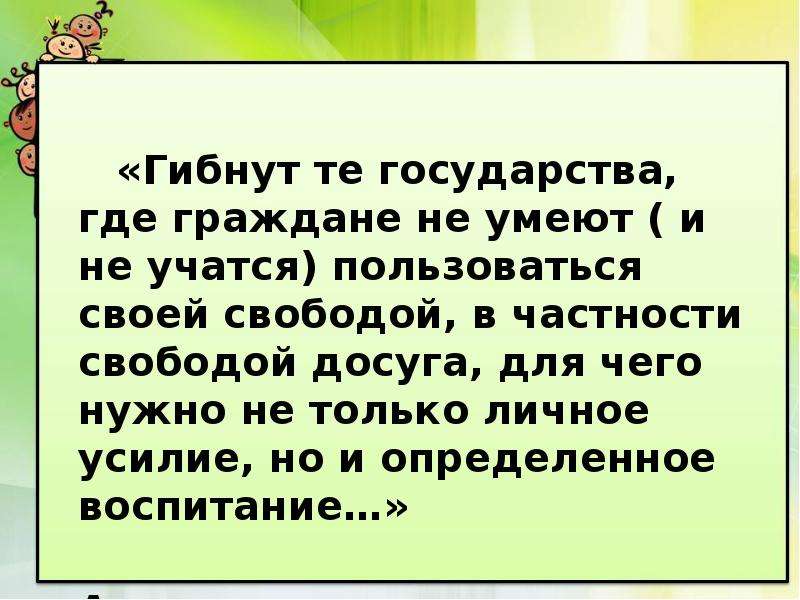 Организация свободного времени подростков проект