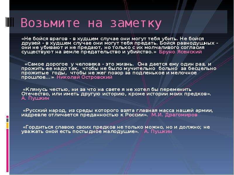 В худшем случае. Не бойся врагов в худшем случае они. Не бойся врагов в худшем случае они могут тебя убить. Не бойся друзей в худшем случае они могут тебя предать. Не бойтесь друзей в худшем случае они могут предать.