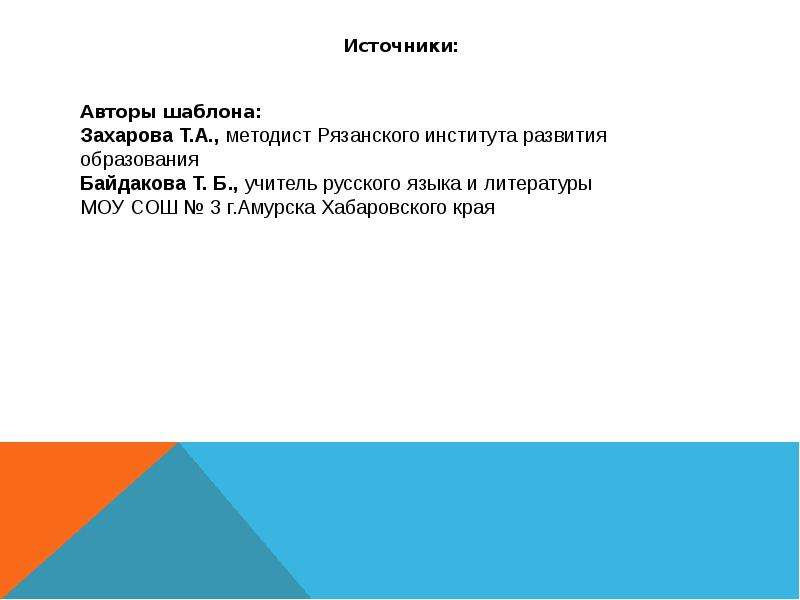 Источник автор. Источники образования языка. Первоисточник авторства. Комментарии автора шаблон.