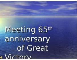 Скачать презентацию Meeting 65th anniversary of Great Victory (Встреча 65-летия Великой Победы)