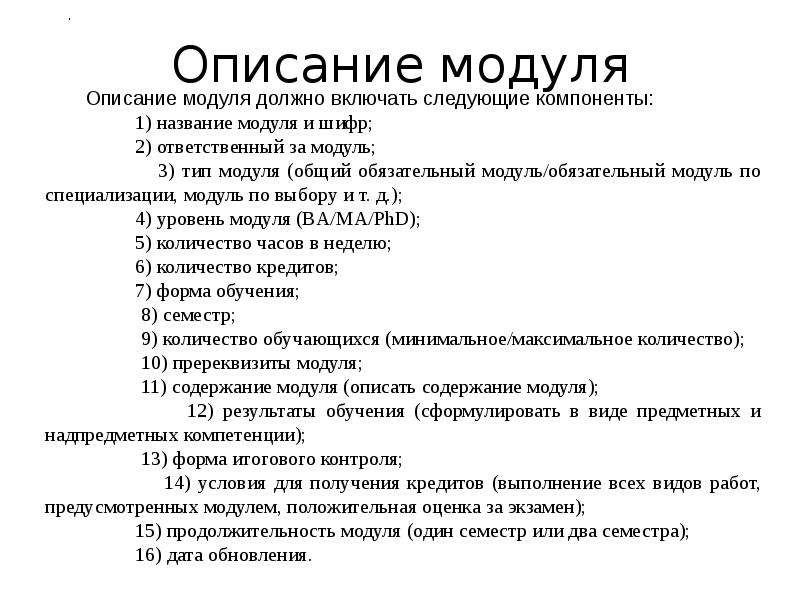 Описание 12. Описание модуля. Описание модулей программы. Раздел описания модулей как называется. Как описать модули программы.