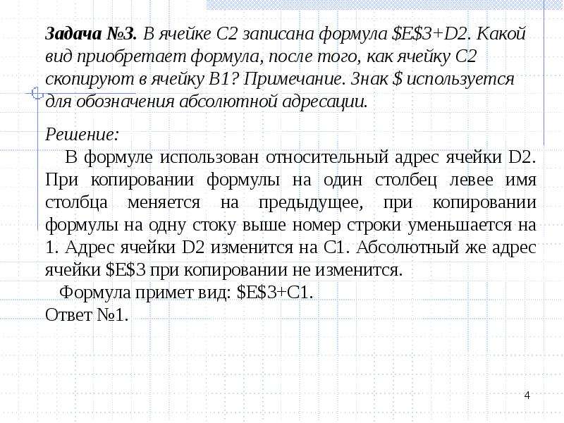 Сюжетные задачи. Сюжетная задача 3. Задачи с ответами. Сюжетные задачи по математике.