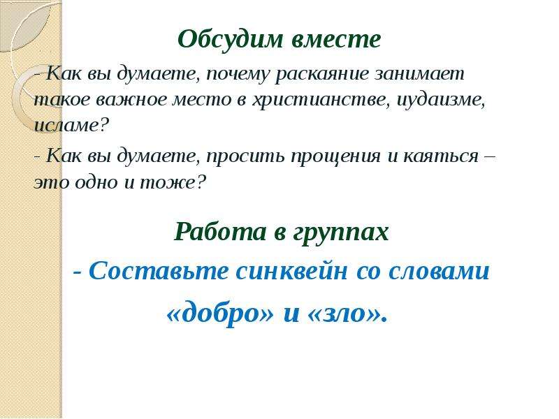 Добро и зло понятие греха раскаяния и воздаяния презентация