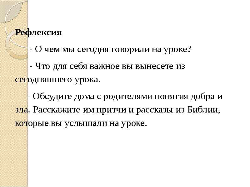 Проект по орксэ 4 класс на тему добро и зло понятие греха раскаяния и воздаяния