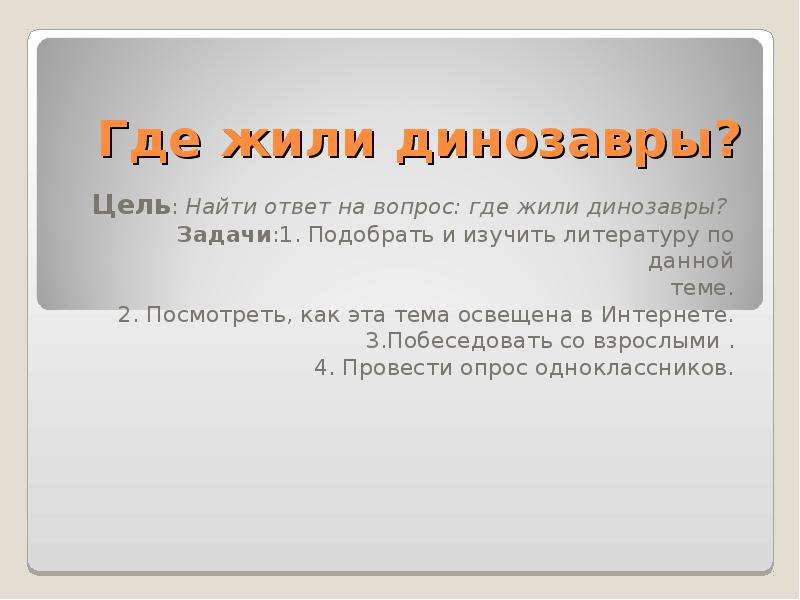 Разработайте проект улучшение образования в основной школе проведите опрос одноклассников выясните