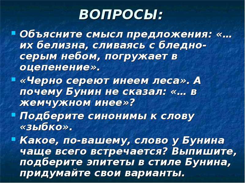 Обобщенное знание. Белизна предложения. Предложение со словом бледнота. Стих Бунина леса в Жемчужном инее. Предложение со словом бледно.