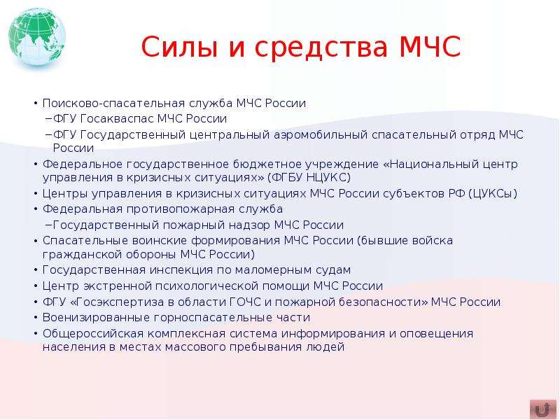 Мчс презентация 9 класс