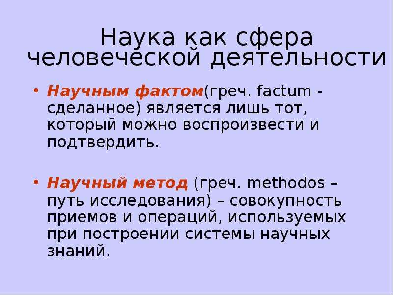 Наука ее история