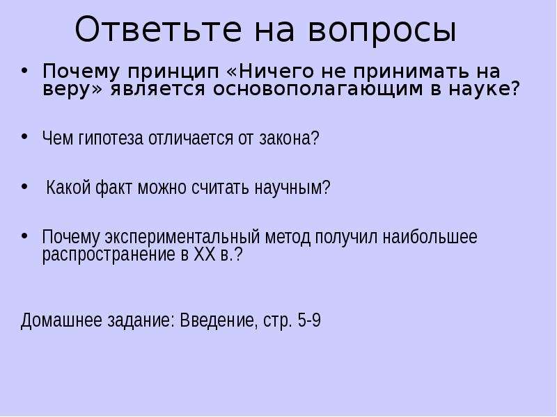 Какими фактами можно. Чем гипотеза отличается от закона. Какой факт можно считать научным в биологии. Какой какой факт можно считать научным. Чем гипотеза отличается от закона или теории биология 9 класс.