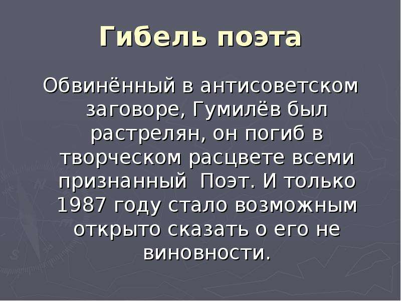 Презентация о гумилеве 11 класс