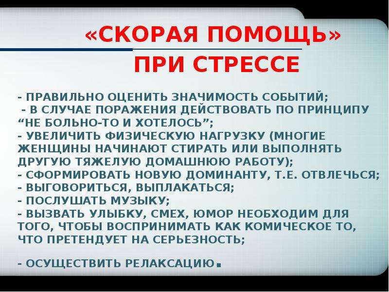 В случае поражения. Помощь при стрессе. Оказание помощи при стрессе. Значимость события. Первая помощь при стрессе.