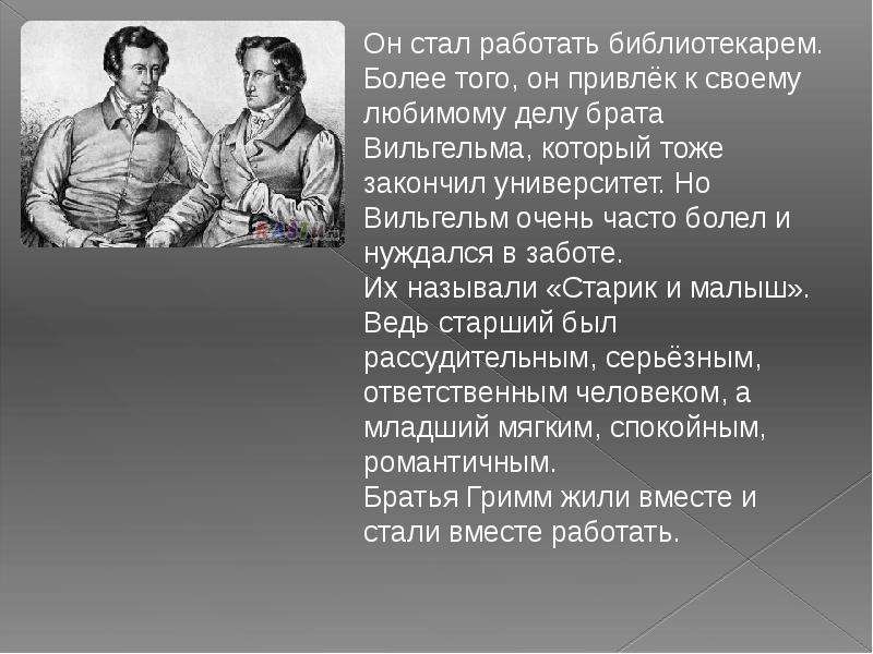 Презентация о братьях гримм 4 класс