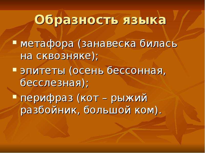 Образность это. Образность языка это. Языковые метафоры. Образность это в литературе.