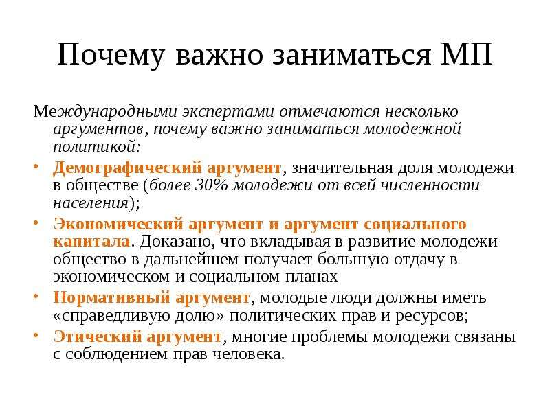 Политика важное. Почему важно заниматься молодежной политикой. Почему важна политика. Почему важно быть активным человеком. Молодежной политики.