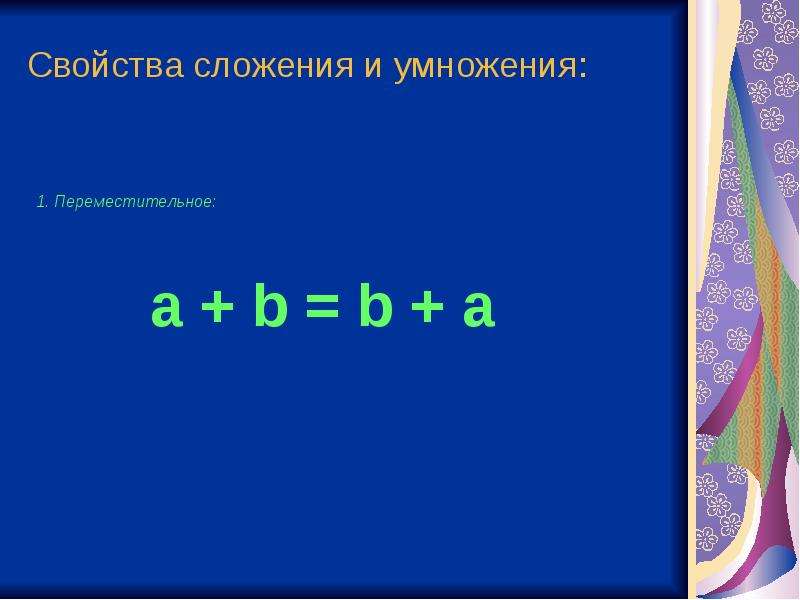 Применение распределительного свойства умножения 6 класс. Распределительное свойство умножения 6 класс. Распределительное свойство умножения относительно вычитания 6 класс. Распределительное свойство умножения 6 класс вычитание. Распределительное свойство умножения с минусом 6 класс.