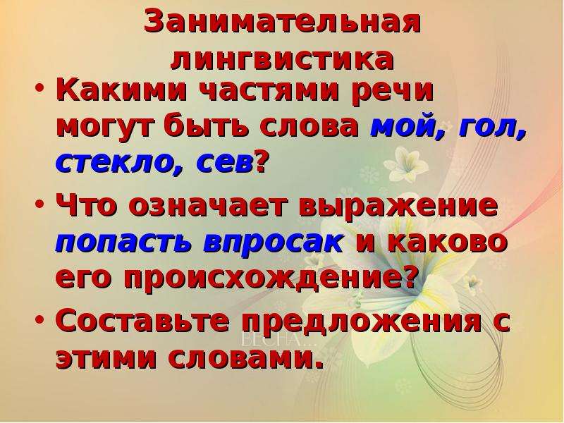 9 класс лексика фразеология орфография презентация