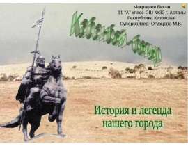 Кабанбай - батыр