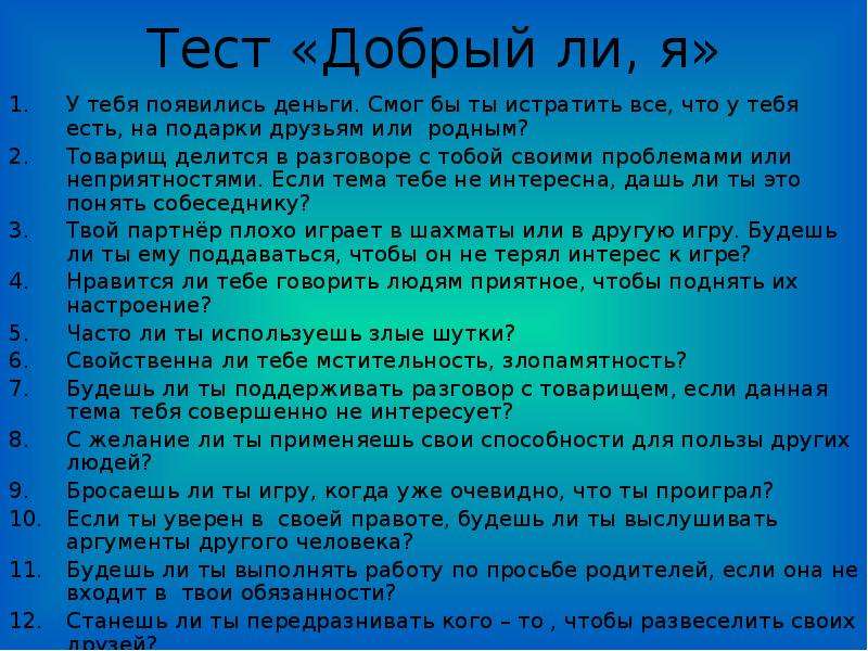 Презентация обществознание 6 класс добро и зло