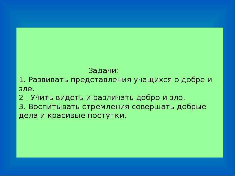 Проект как отличить добро от зла 5 класс