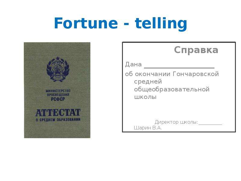 Справка вместо аттестата 9 класс образец об окончании школы