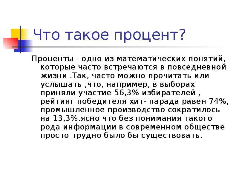 Процент это. Определение процента. Процент это в экономике определение. Процент это в экономике кратко. Что такое процент кратко.