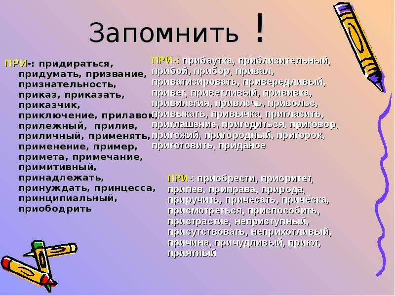 Синоним к слову приставка. Придирчиво приставка при. Приключение приставка при. Придираться пример придирания. Приставки про пра доклад.