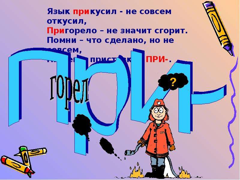 Пре пи