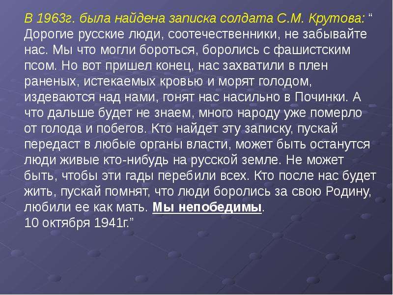 Инфинитив борется бороться боролись борюсь. Смоленск записка солдата Крутова.