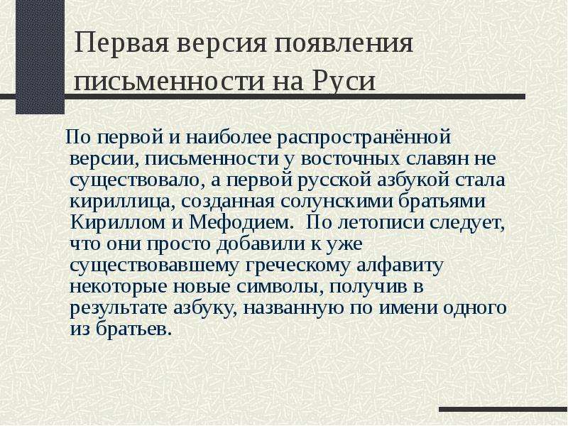 Проект по русскому языку 10 класс возникновение письменности на руси