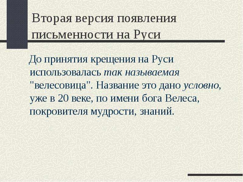 Проект возникновение письменности на руси 10 класс