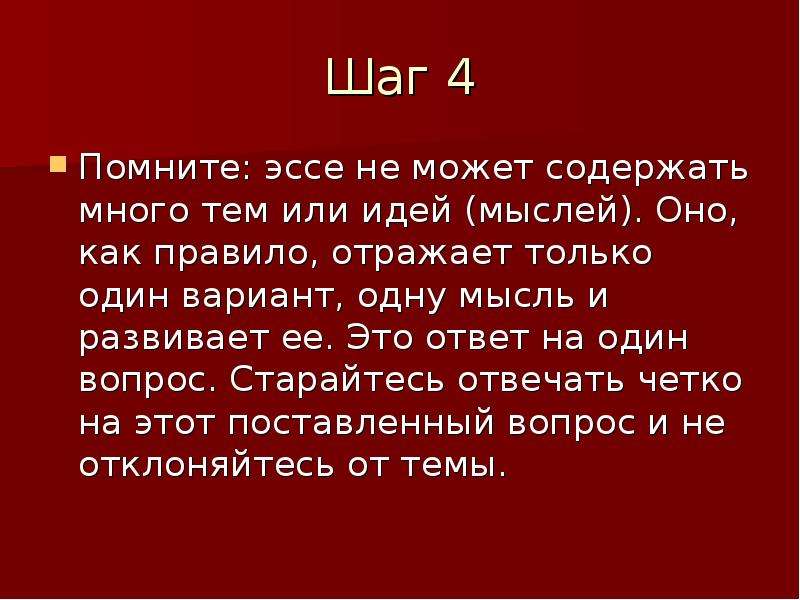 4 помнишь. Много Эссы. Я помню эти строки сочинение. Эссе это оно или он. Эссе «не всегда хорошо то, что красиво