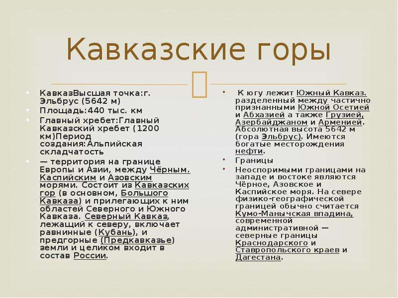 По плану описания географического положения гор в приложениях опишите географическое положение