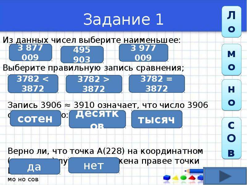 Даны 10 натуральных чисел. Выбрать наименьшее число. Выберите наименьшее из чисел (. Выбери наименьшее число. Из данных чисел выберите.