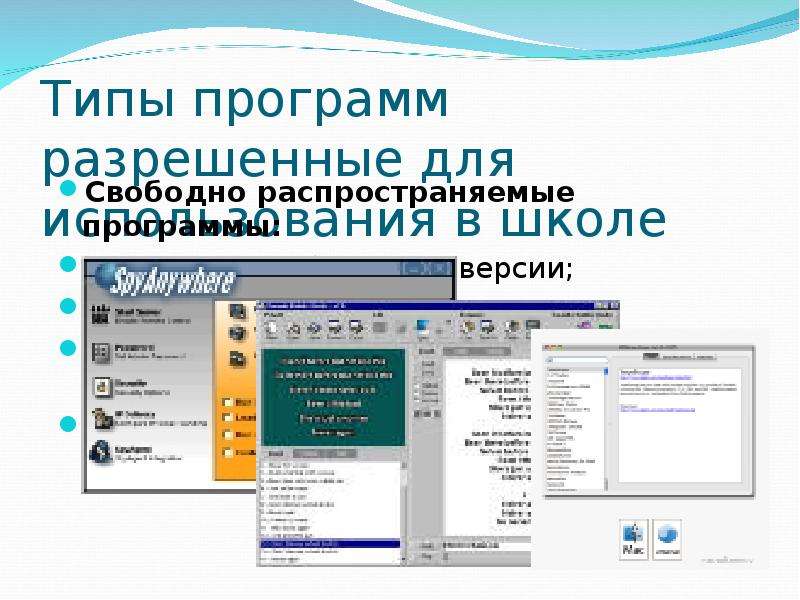 Программы условно бесплатного программного обеспечения. Типы программ. Свободно распространяемые программы примеры. Пример всех видов программ свободно распространяемые. Драйверы виды программ.