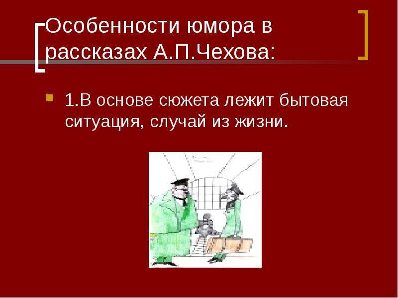 Особенности рассказов чехова презентация