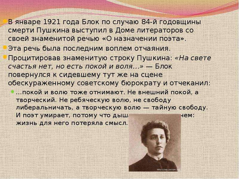 Блок жизнь и творчество. Блок о назначении поэта выступление. Речь о назначении поэта. Блок годы жизни. Стихи Александра Александровича блока.