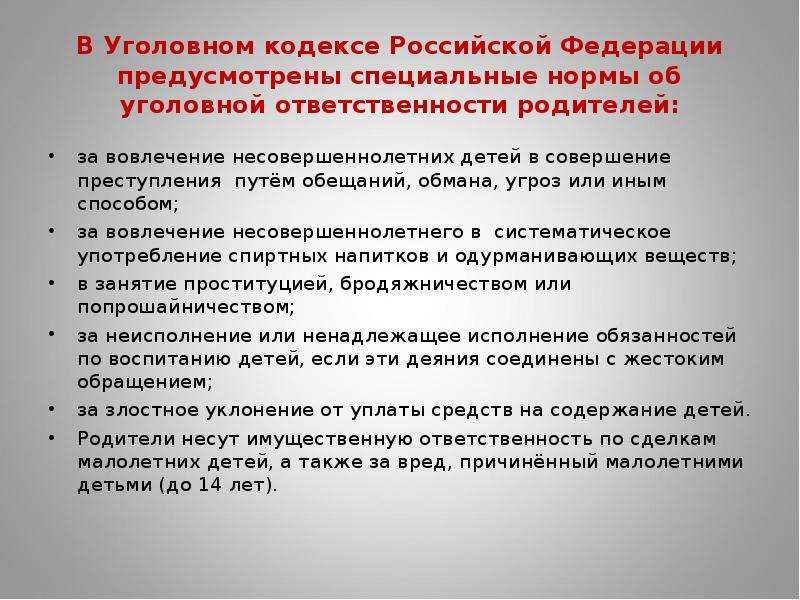 Угроза малолетнему. Уголовная ответственность родителей установлена за. Угроза несовершеннолетнему ребенку статья. Статья за угрозу несовершеннолетнему ребенку.