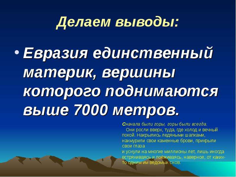 Рельеф евразии презентация по географии 7 класс