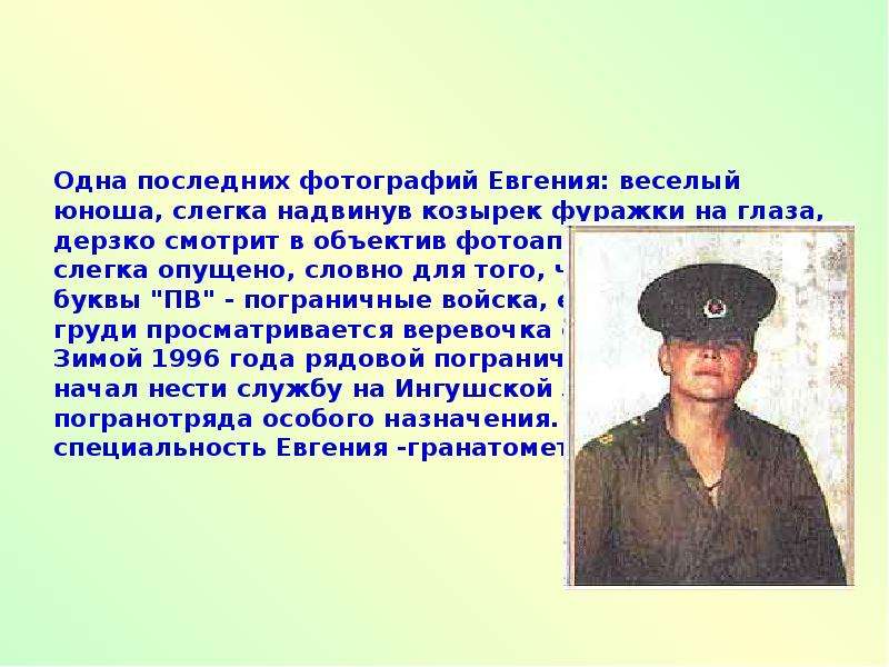 А мы береты. А мы береты на лоб. Надвигая на лоб кепку. Береты на лоб надвинем. Запахнув плащ и надвинув фуражку он закрыл глаза.