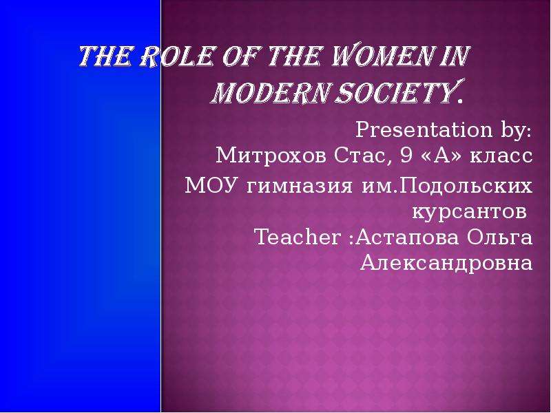 Реферат: Role Of The Common Man In A